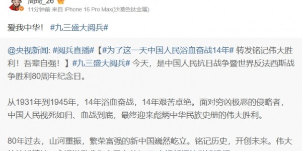 九游体育app-周琦观看阅兵并转发微博：爱我中华！